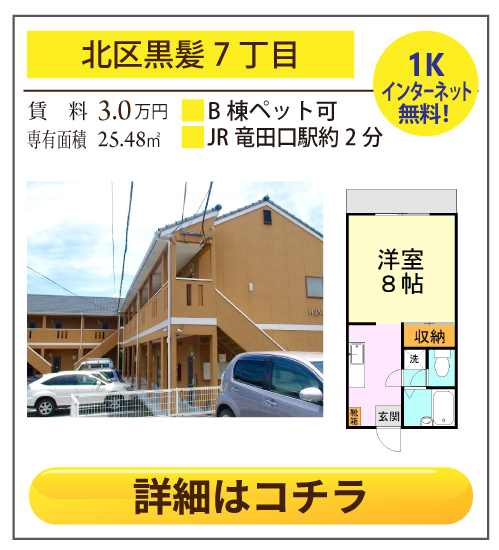 熊本県熊本市北区黒髪7丁目ＷＩＮＧ黒髪 A103
