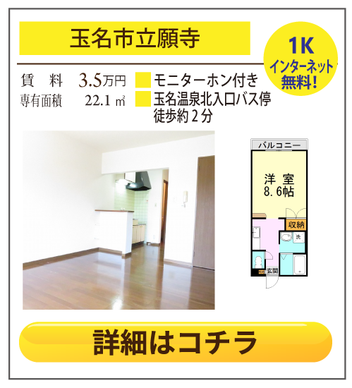 熊本県玉名市立願寺1002番地サンバレー貴翔 206