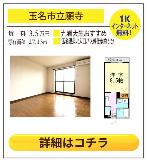 熊本県玉名市立願寺クィーンヒルズ立願寺参番館 202