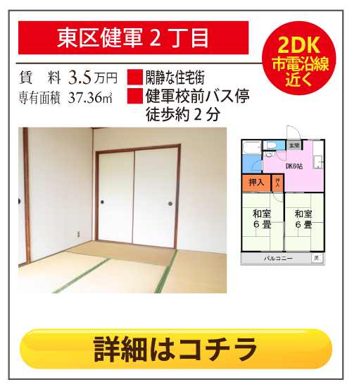 熊本県熊本市東区健軍2丁目健軍グリーンハイツ 204