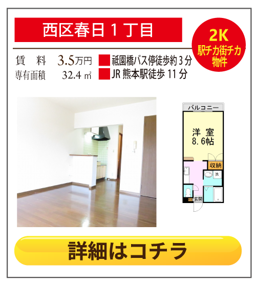 熊本県熊本市西区春日1丁目レオマンション祗園橋　 202