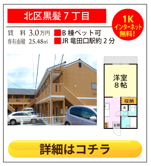 熊本県熊本市北区黒髪7丁目ＷＩＮＧ黒髪 A103