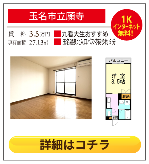 熊本県玉名市立願寺クィーンヒルズ立願寺参番館 205