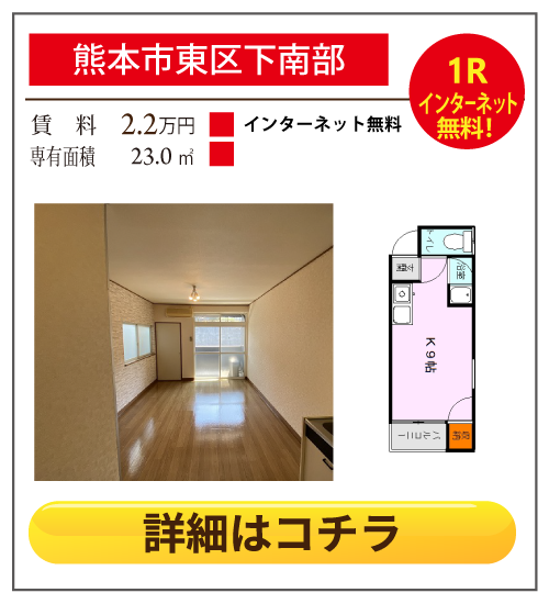 熊本県熊本市東区下南部2丁目パピーズ下南部Ａ 201