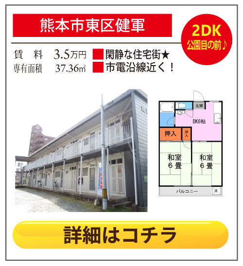熊本県熊本市東区健軍2丁目健軍グリーンハイツ 204