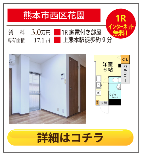 熊本県熊本市西区花園1丁目コーポフラワー 301