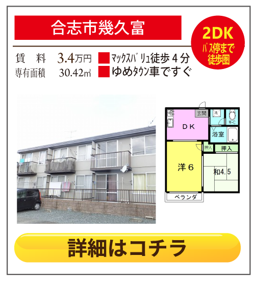 熊本県合志市幾久富サンハイツ永江 201