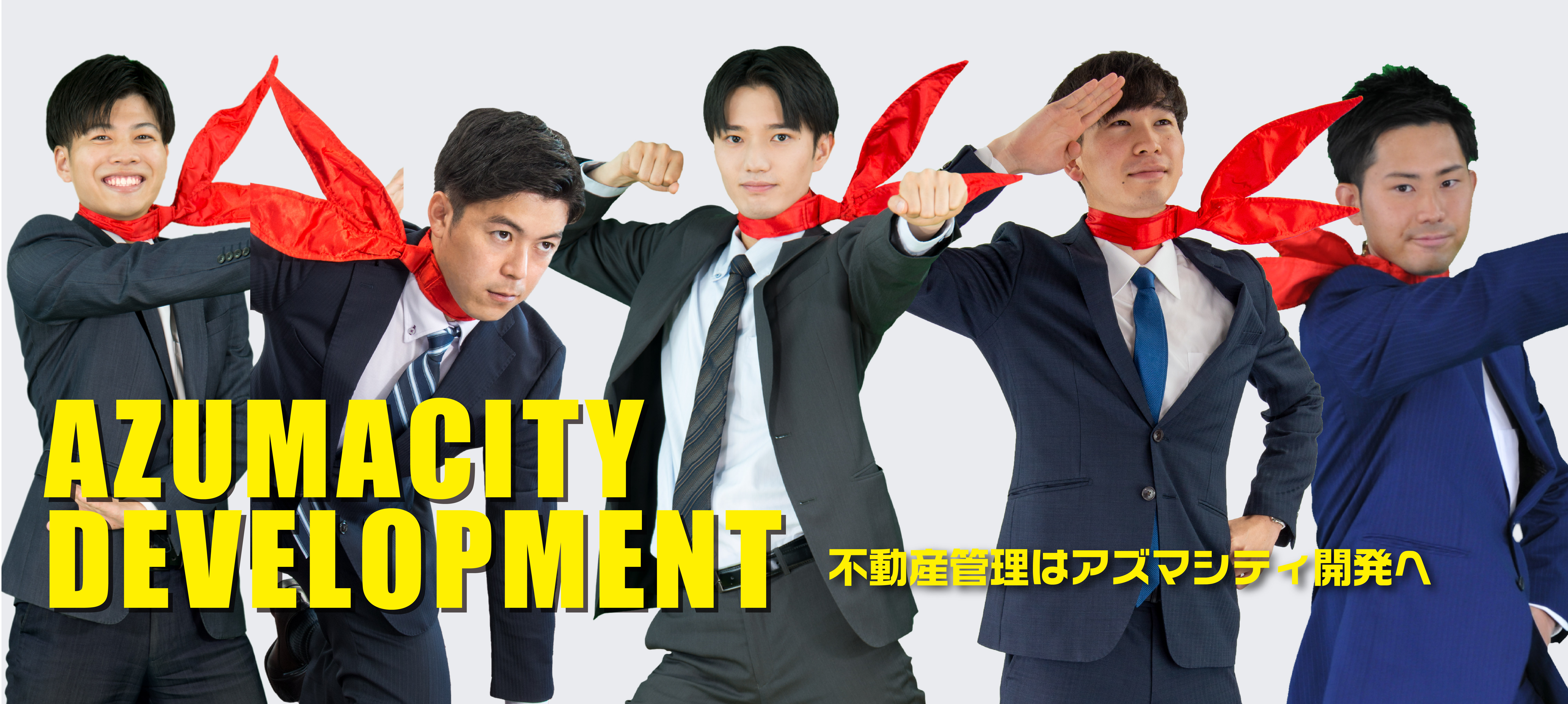 アズマシティ開発アズマックス