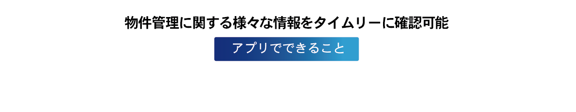 不動産賃貸管理