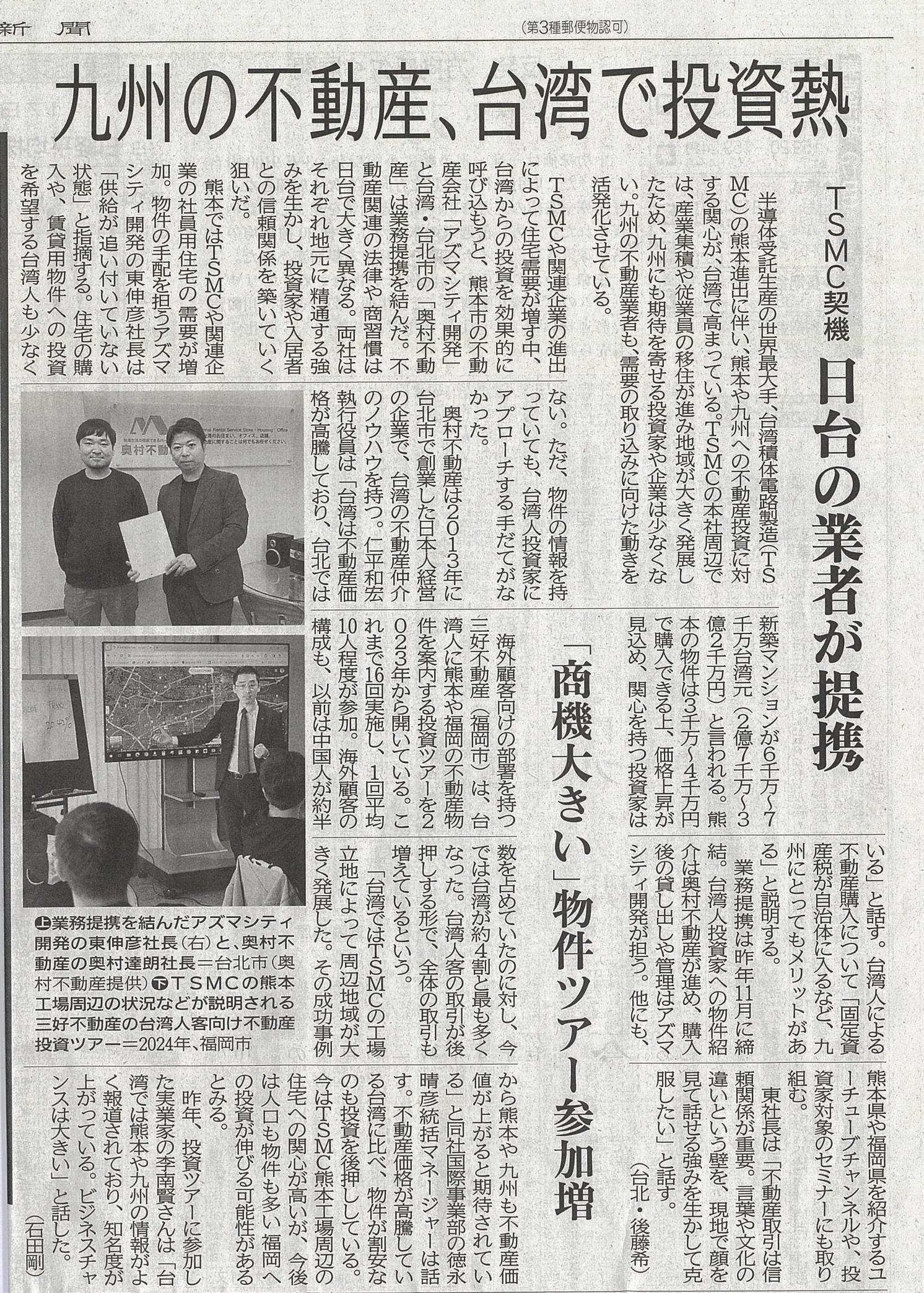 西日本新聞250218