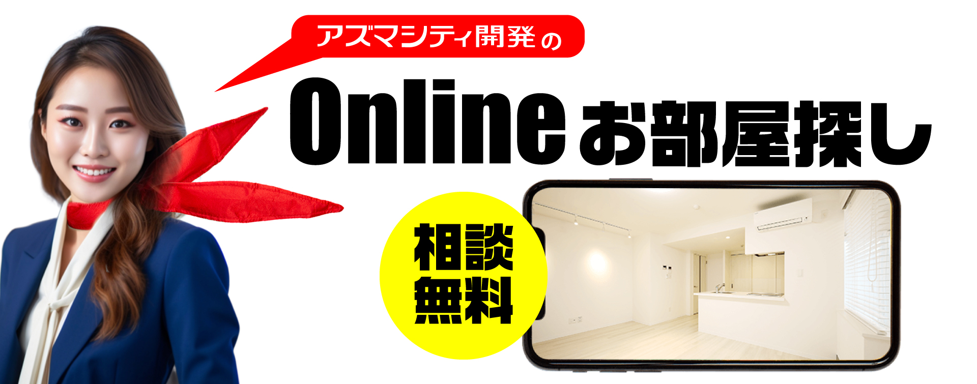 オンラインお部屋探しトップ