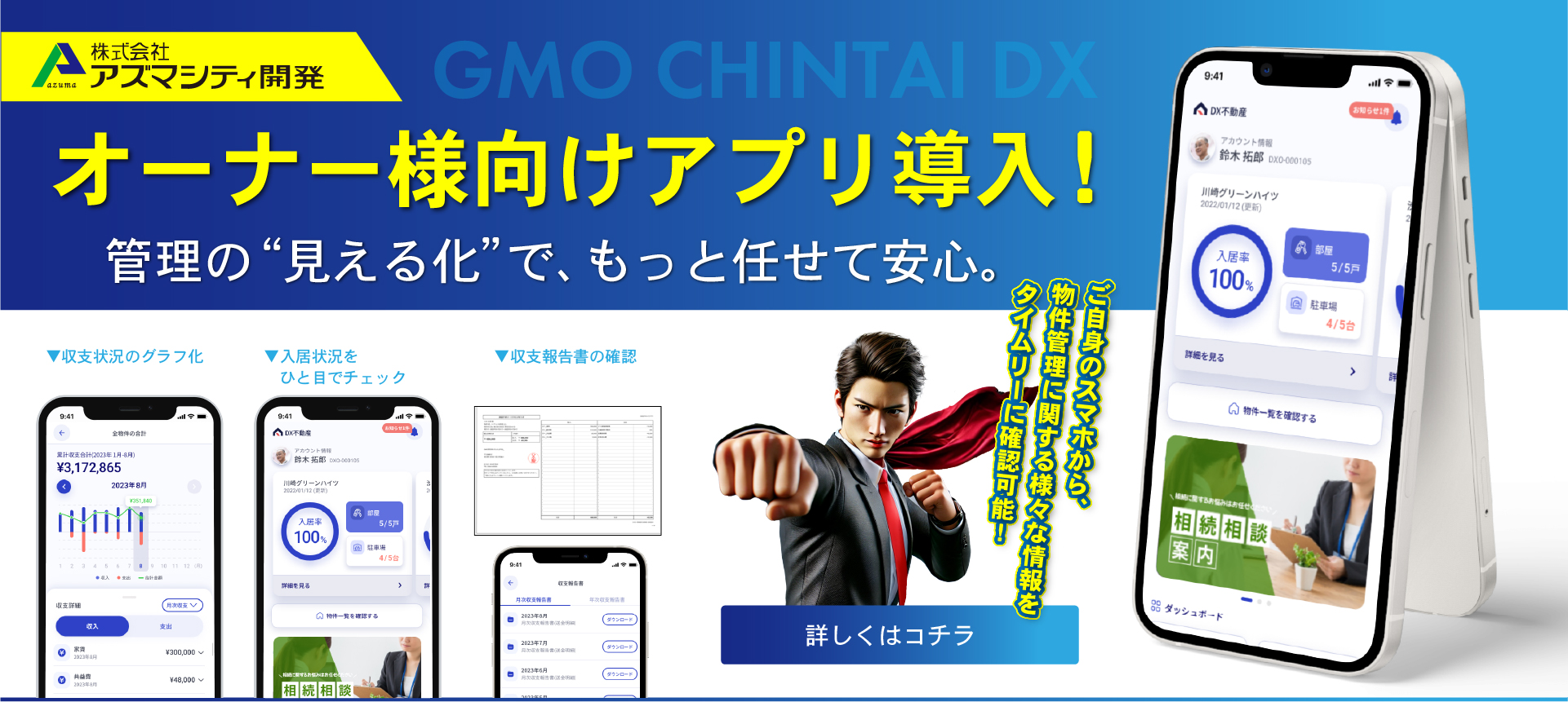 オーナーアプリ